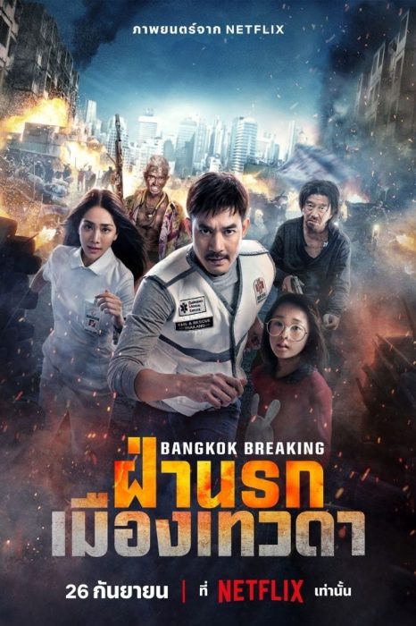 thailand filming production poster bangkok breaking