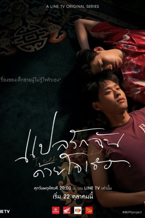 thailand filming production poster i told sunset about you