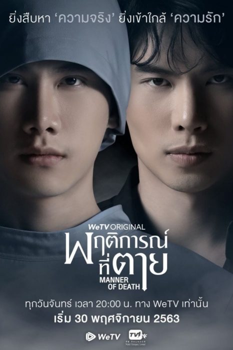 thailand filming production poster manner of death