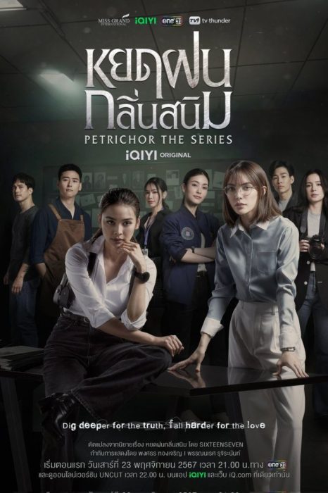 thailand filming production poster petrichor the series