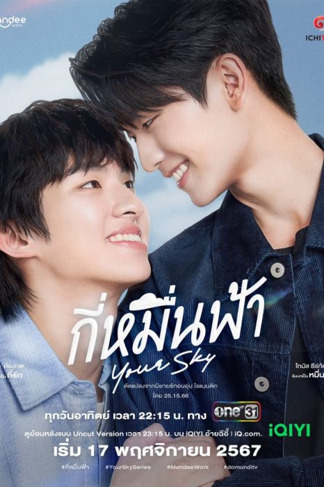 thailand filming production poster your sky