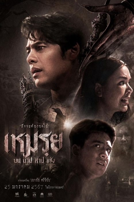 thailand fiming production poster the cursed